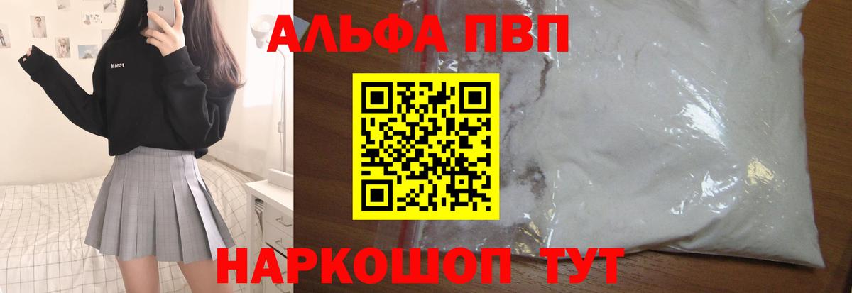 Alpha PVP мука Алатырь