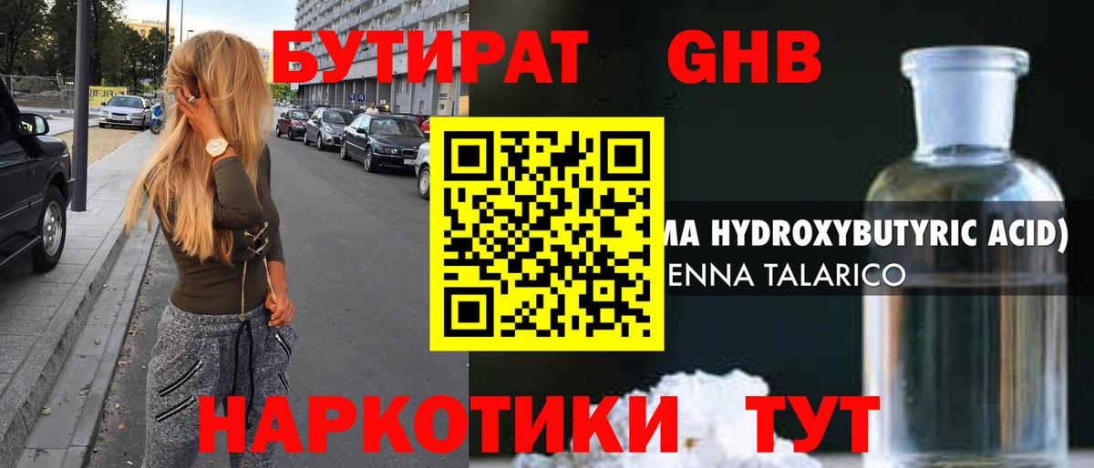 БУТИРАТ 99%  Вход с VPN  БУТИРАТ  Алатырь 