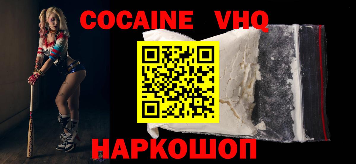 Cocaine  Вход с VPN  КОКАИН Fish Scale  где купить   КОКАИН Columbia  Алатырь 