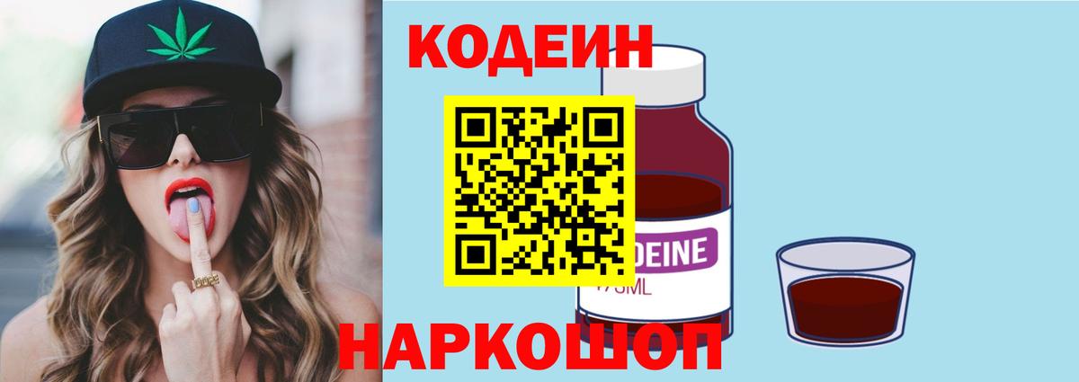 Кодеин Purple Drank Алатырь