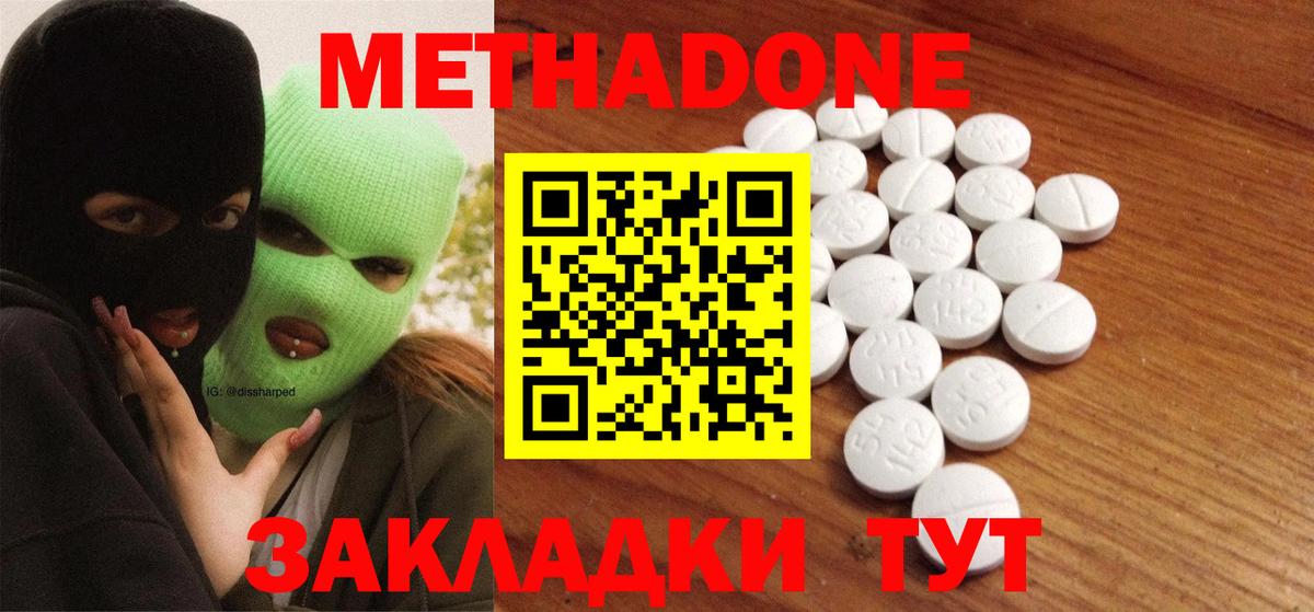 МЕТАДОН methadone  МЕТАДОН methadone  Алатырь  блэк спрут онион  Вход с VPN 